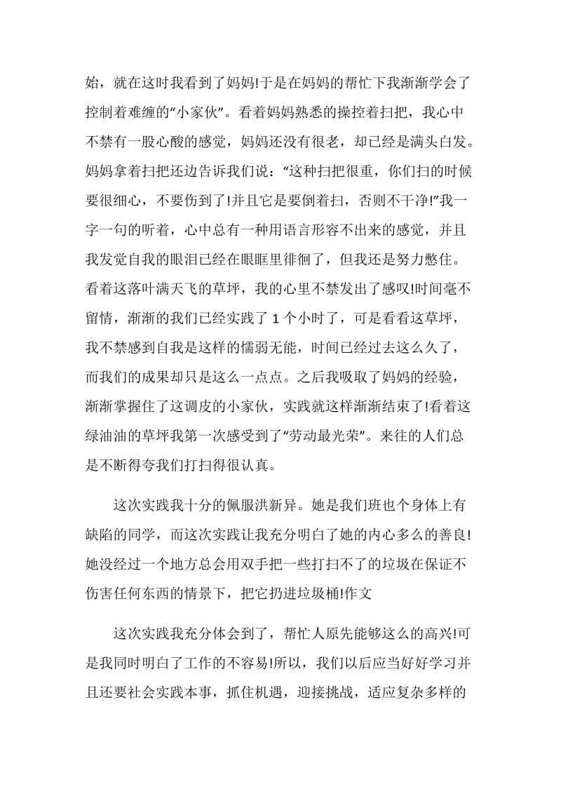 综,合实践活动课程指导纲要总结.doc_第2页