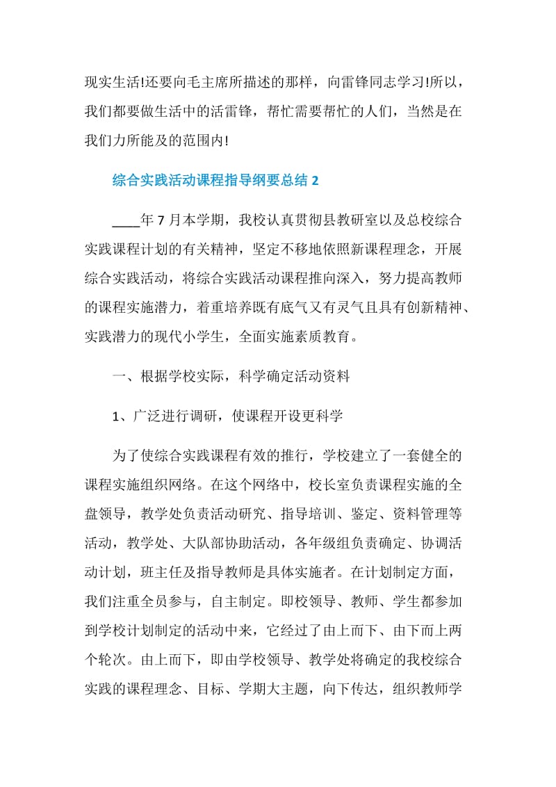 综,合实践活动课程指导纲要总结.doc_第3页