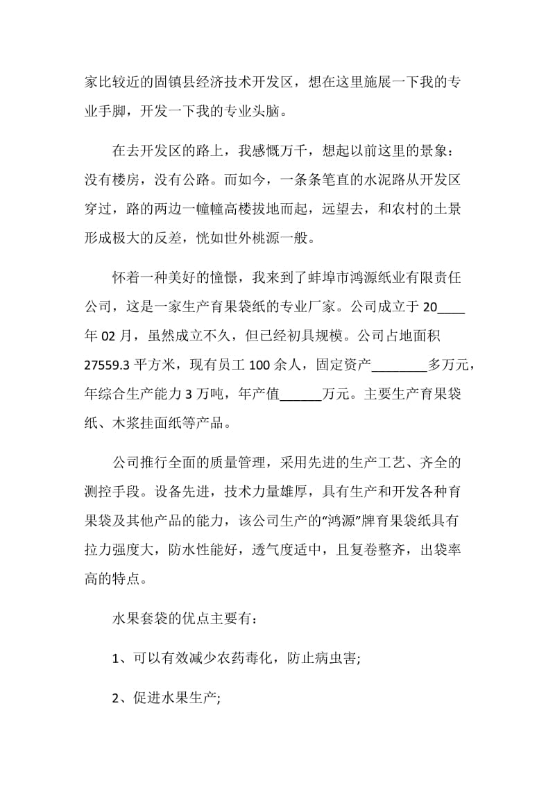 财务会计专业实习报告2020精萃范文.doc_第3页