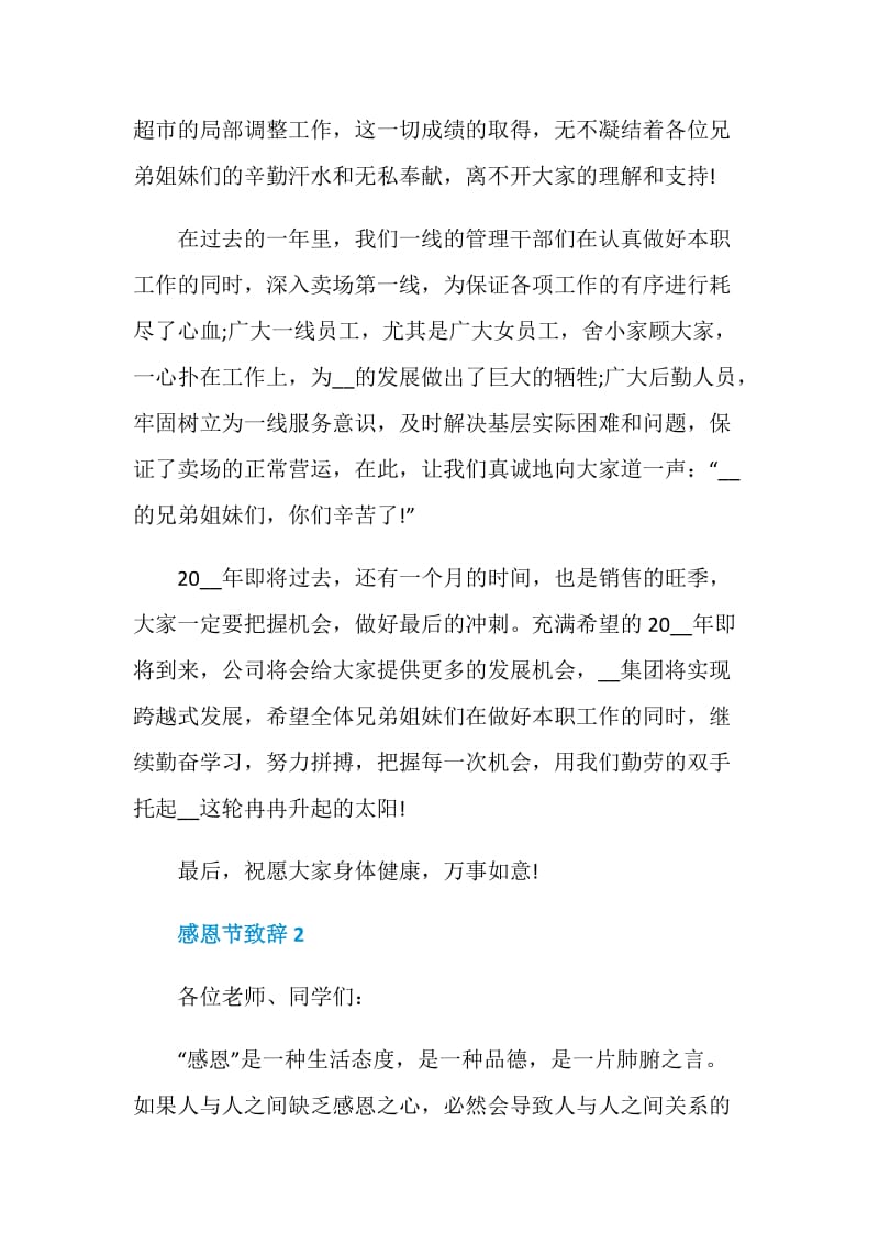 感恩节致辞范文集锦5篇.doc_第2页