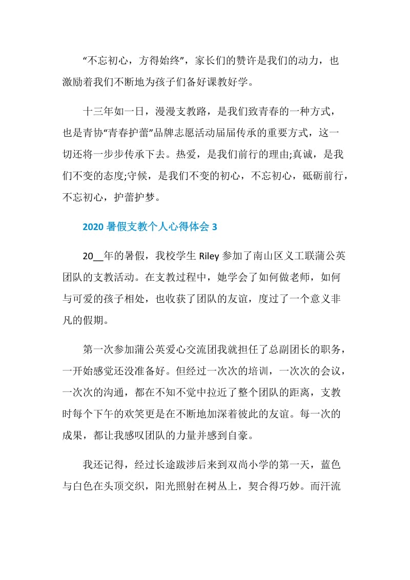 2020暑假支教个人心得体会5篇最新.doc_第3页