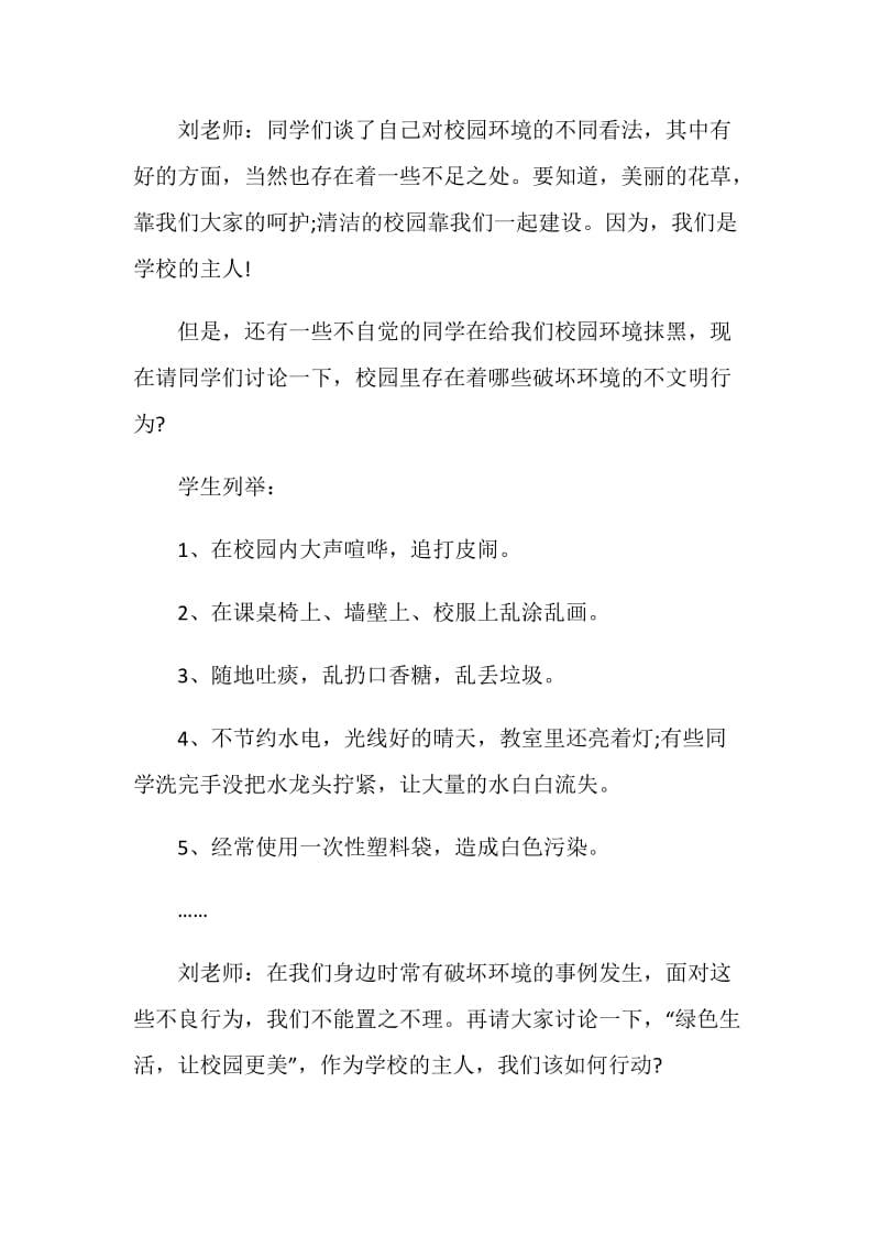 七年级主题班会方案2020最新方案归纳.doc_第3页