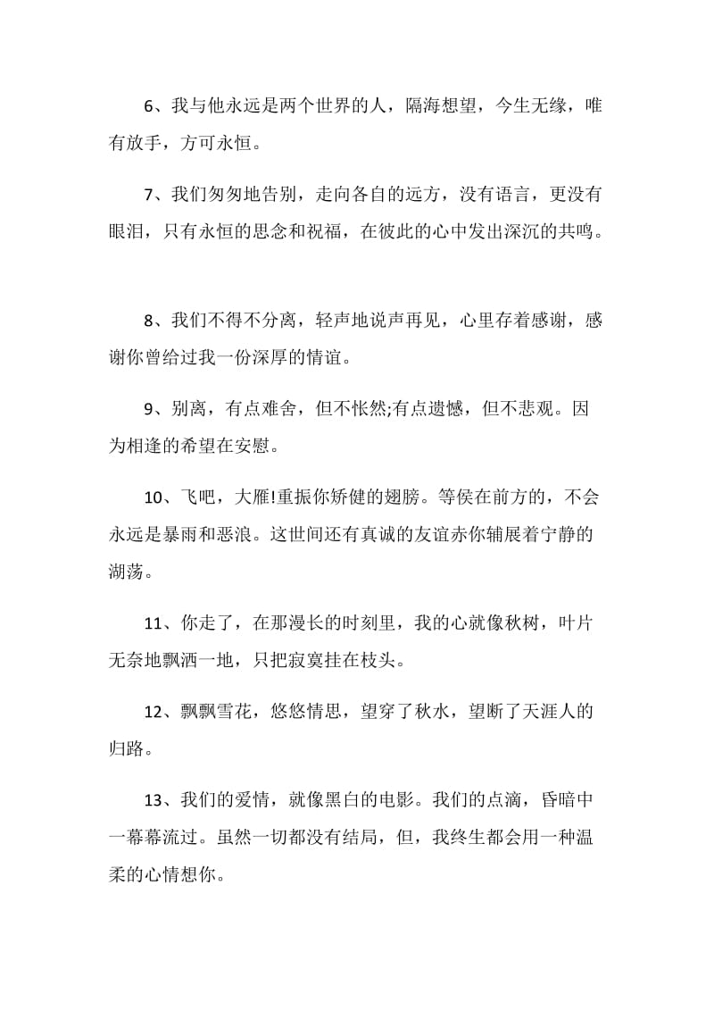 有关大学离校赠言大全.doc_第2页