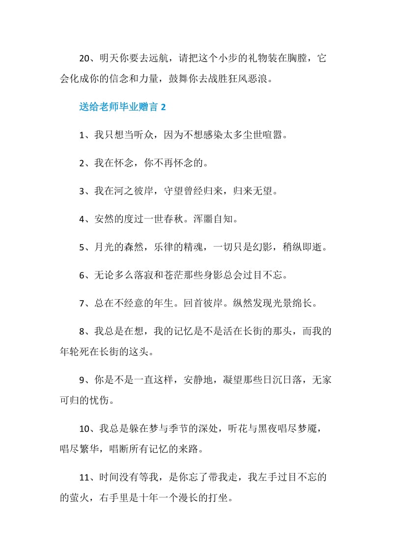 送给老师的经典毕业离别赠言大全.doc_第3页