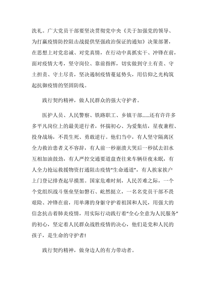 抗疫一线党旗红观后感心得感想5篇精选2020.doc_第2页