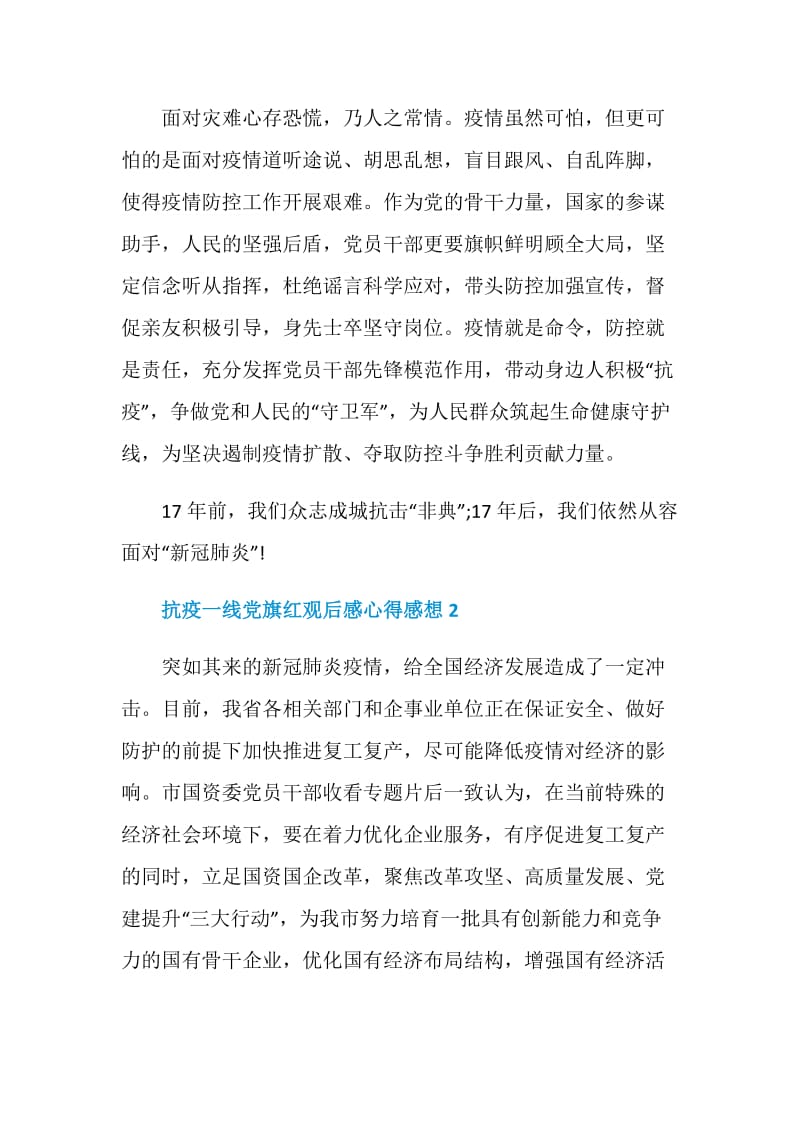 抗疫一线党旗红观后感心得感想5篇精选2020.doc_第3页