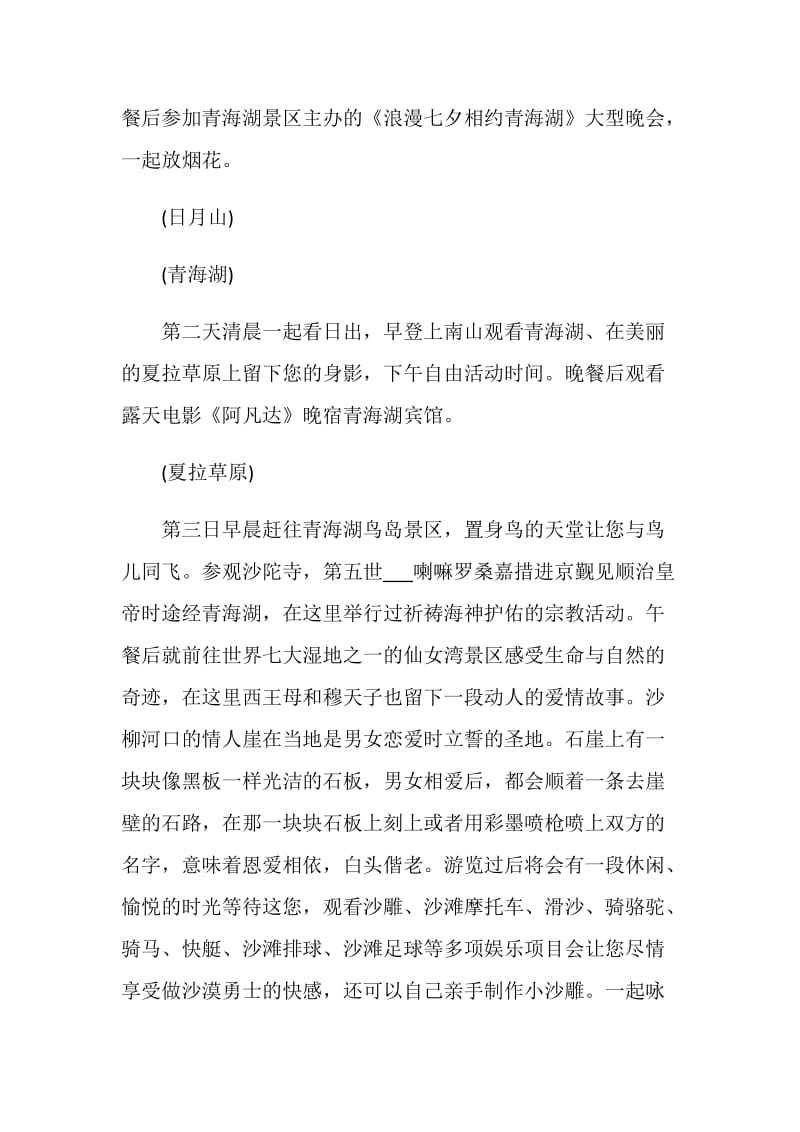 关于七夕情人节活动策划书2020集锦.doc_第3页