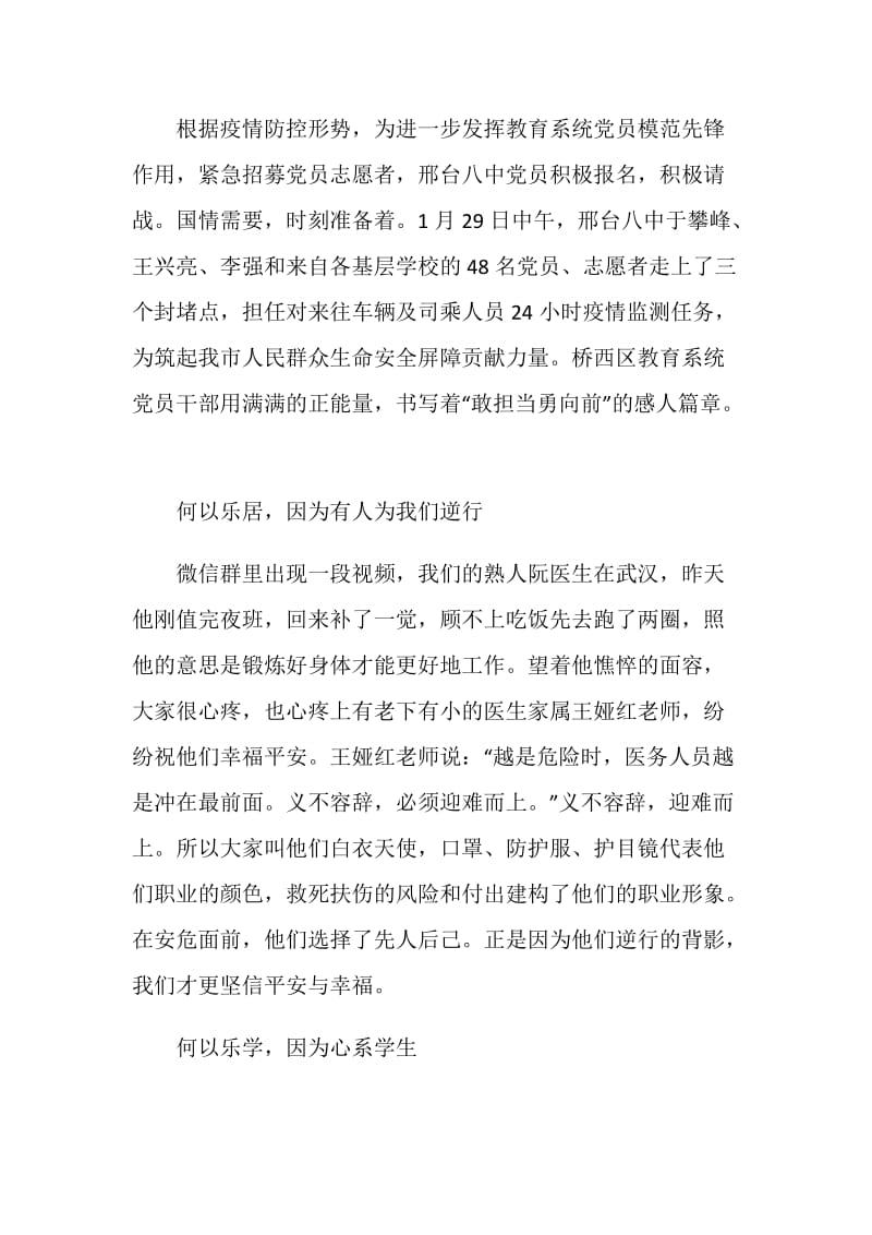 《“灯塔大课堂”第十一课——榜样讲党课》学习心得体会5篇.doc_第2页