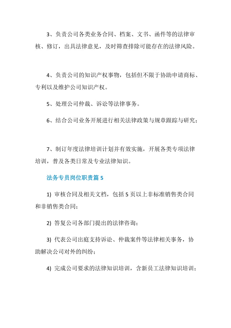 法务专员岗位职责2020最新归纳汇编.doc_第3页