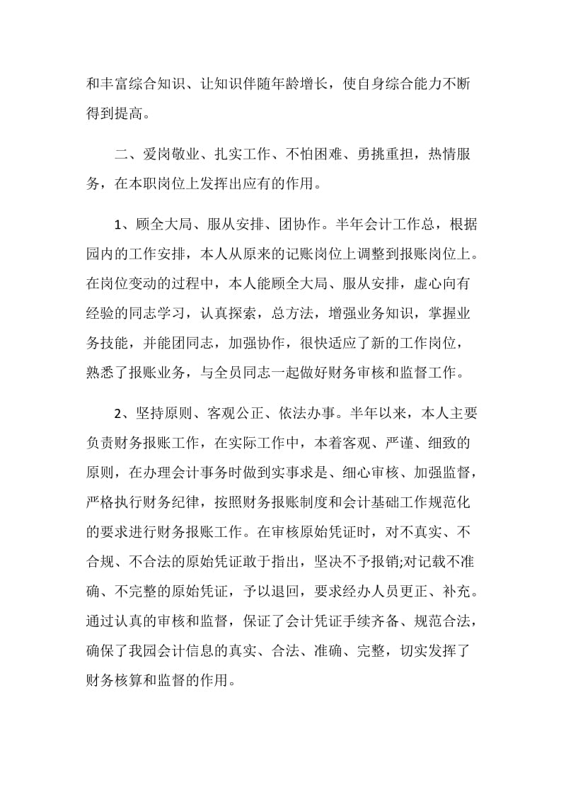 2020公司财务个人半年工作总结.doc_第3页