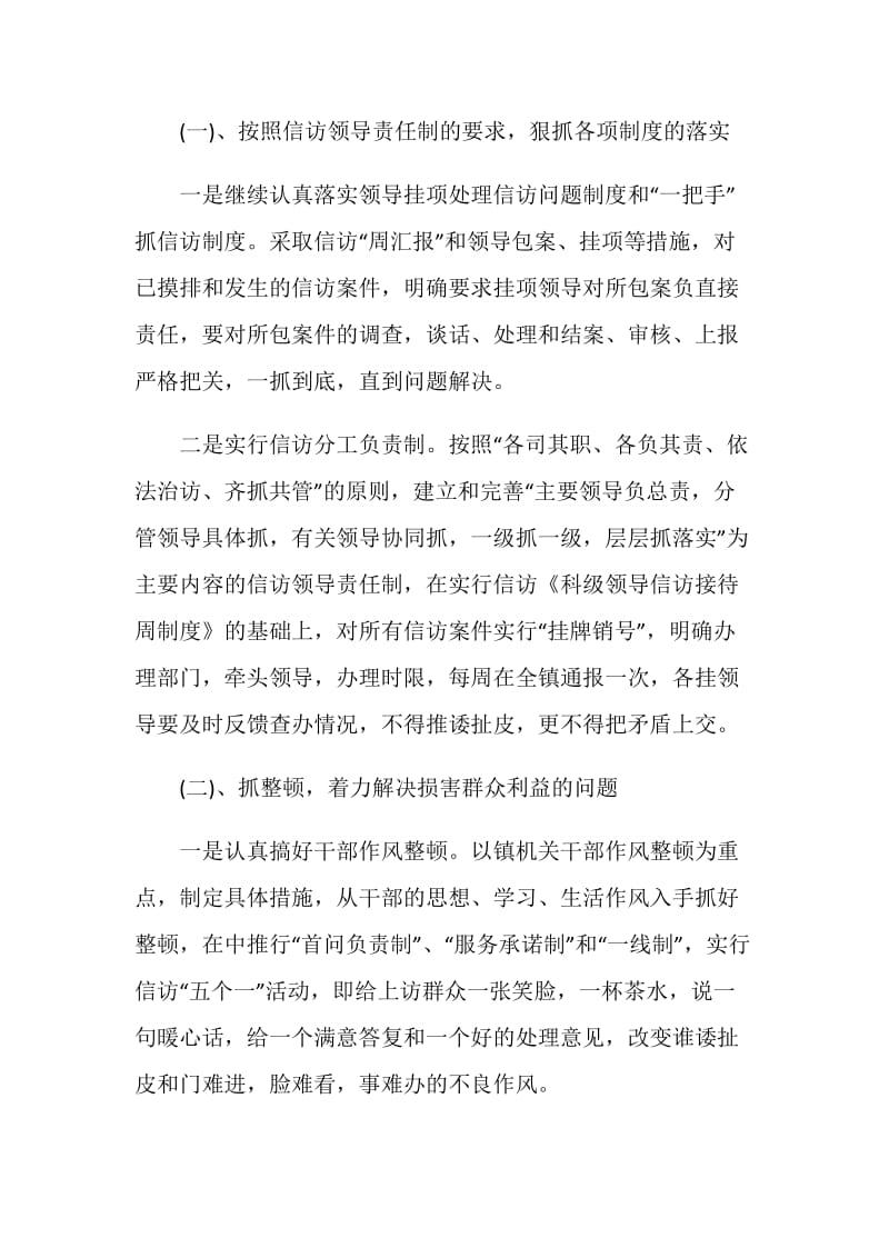 信访工作总结最新大全.doc_第2页