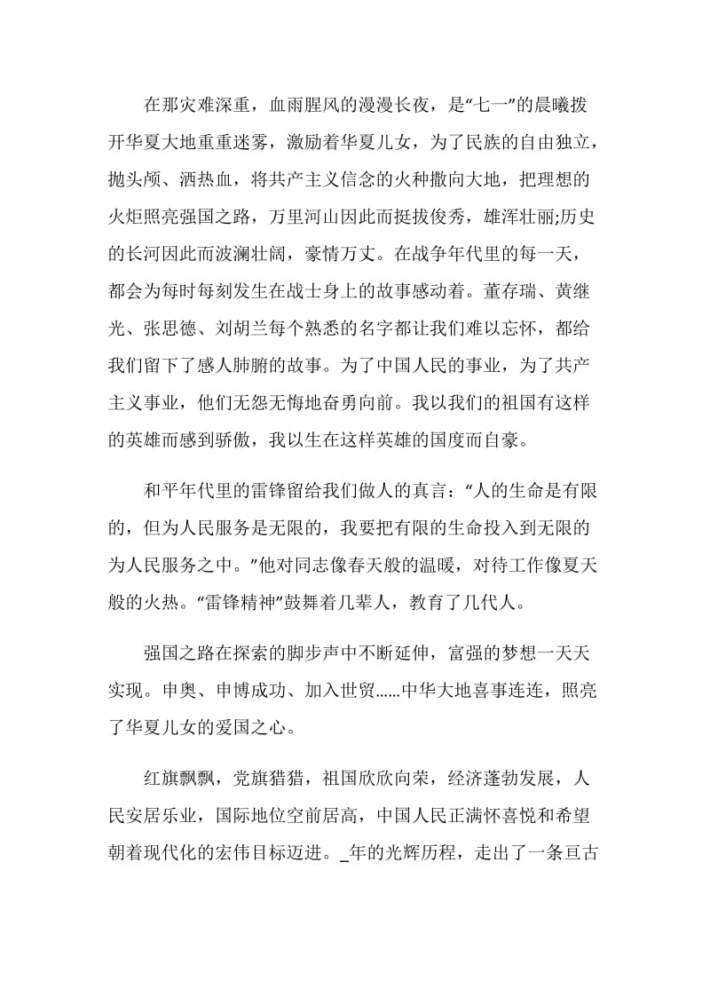 党课开讲啦党员教育电视栏目观后感学习心得5篇.doc_第2页