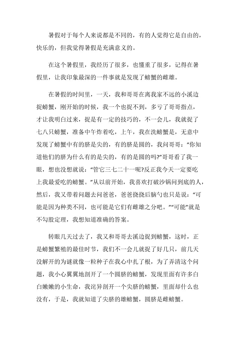 暑假趣事的初一作文800字5篇.doc_第3页