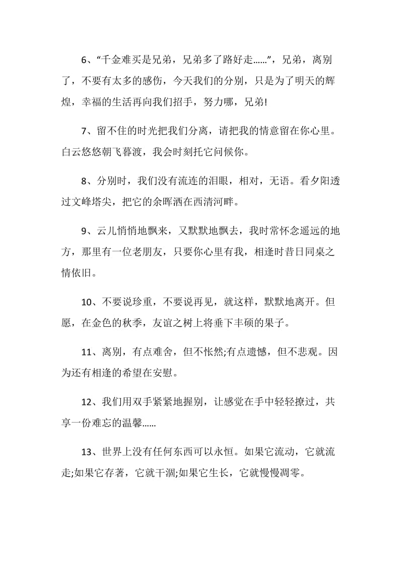 对朋友的大学离别赠言合集.doc_第2页