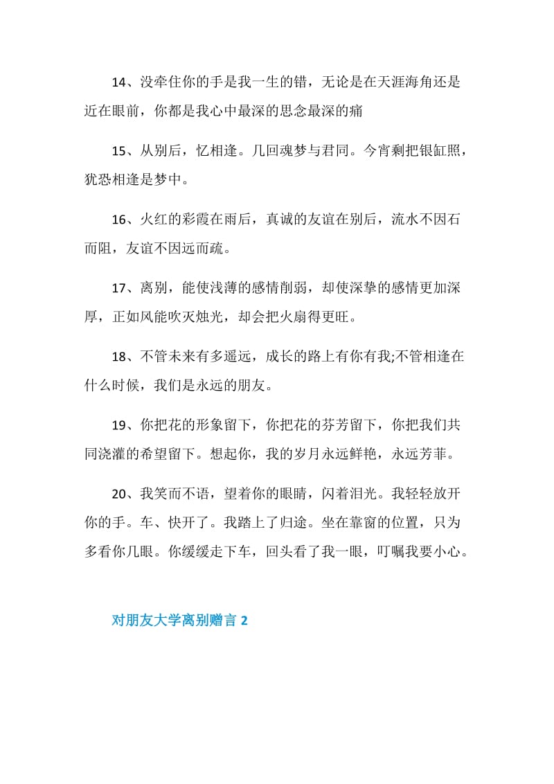 对朋友的大学离别赠言合集.doc_第3页