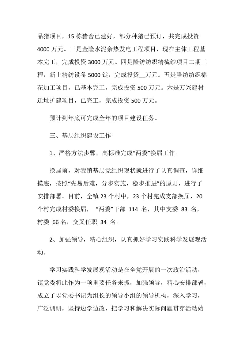 2020年党支部上半年工作总结范文.doc_第2页