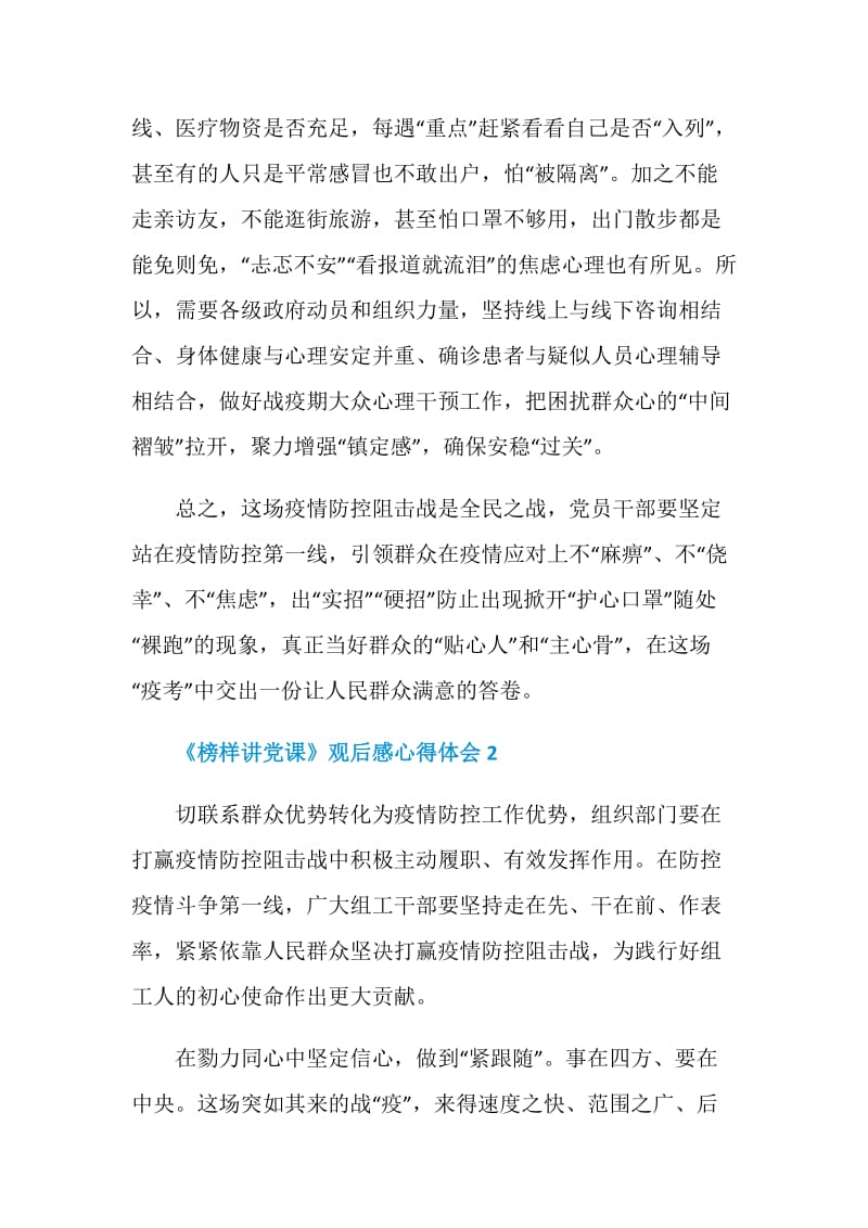 山东卫视《榜样讲党课》观后感心得体会精选5篇.doc_第3页