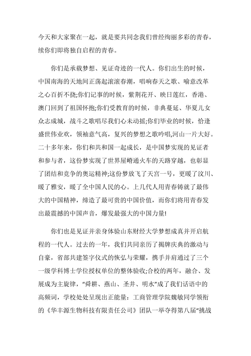 毕业典礼校长致辞精选5篇.doc_第2页