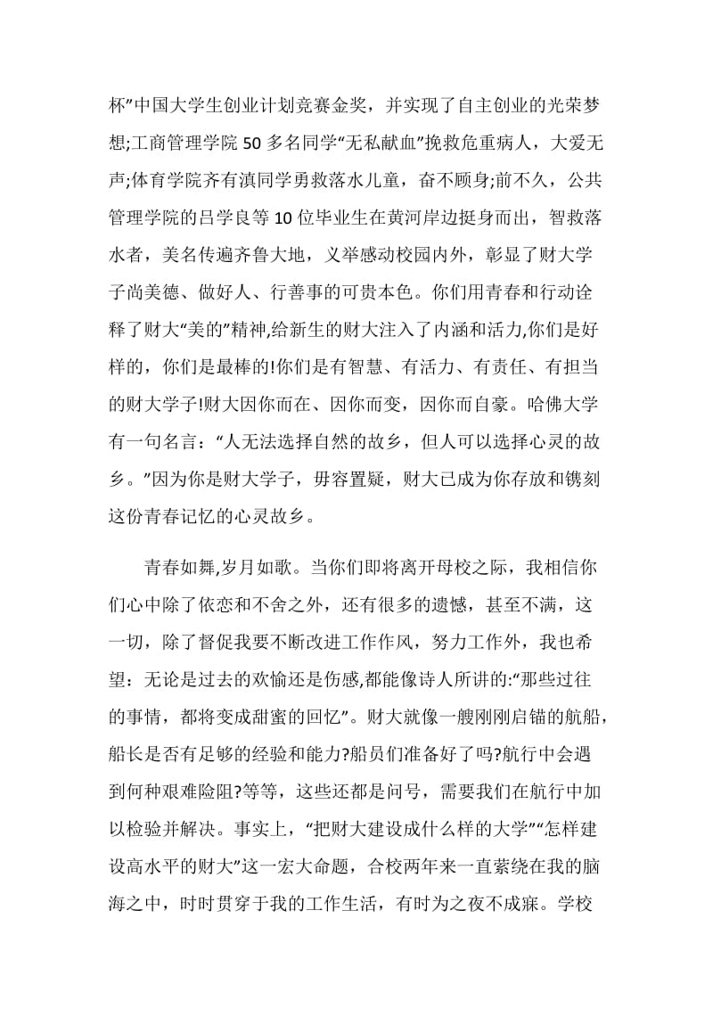 毕业典礼校长致辞精选5篇.doc_第3页