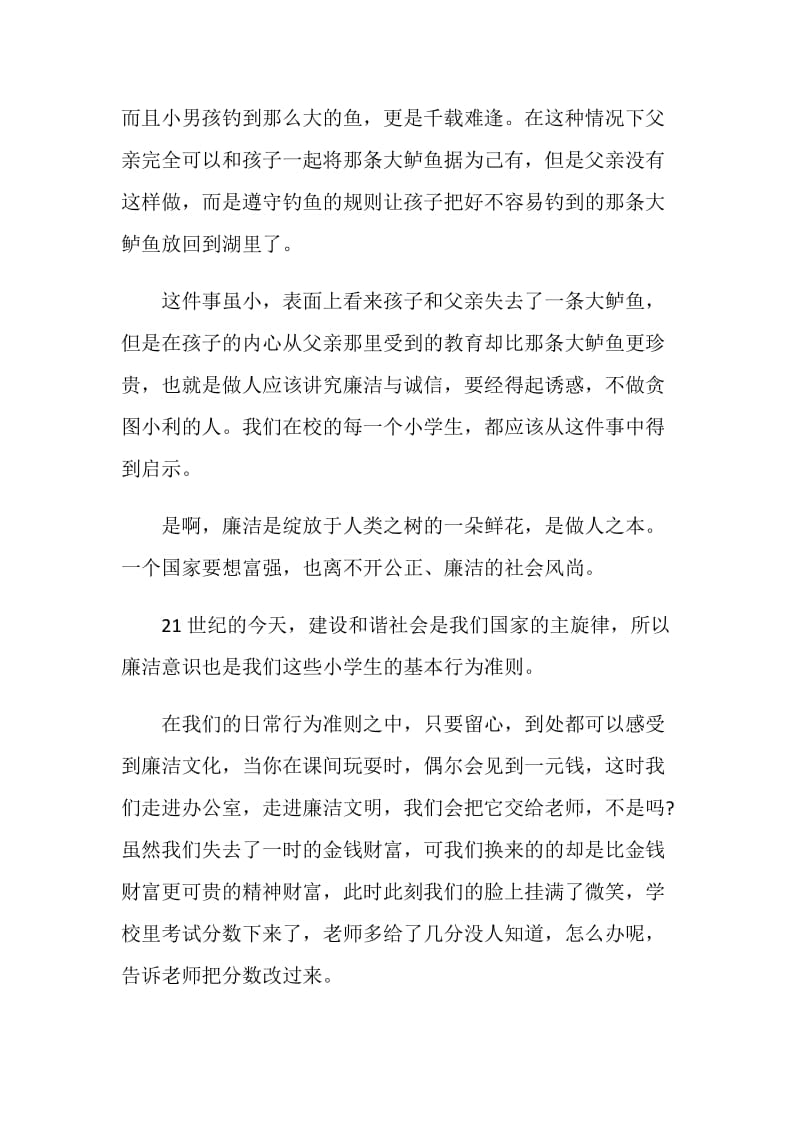 以廉洁自律为主题的演讲稿精选.doc_第2页