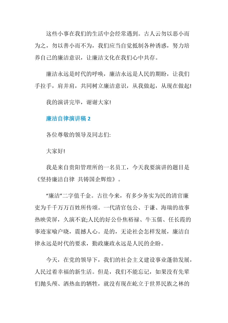 以廉洁自律为主题的演讲稿精选.doc_第3页