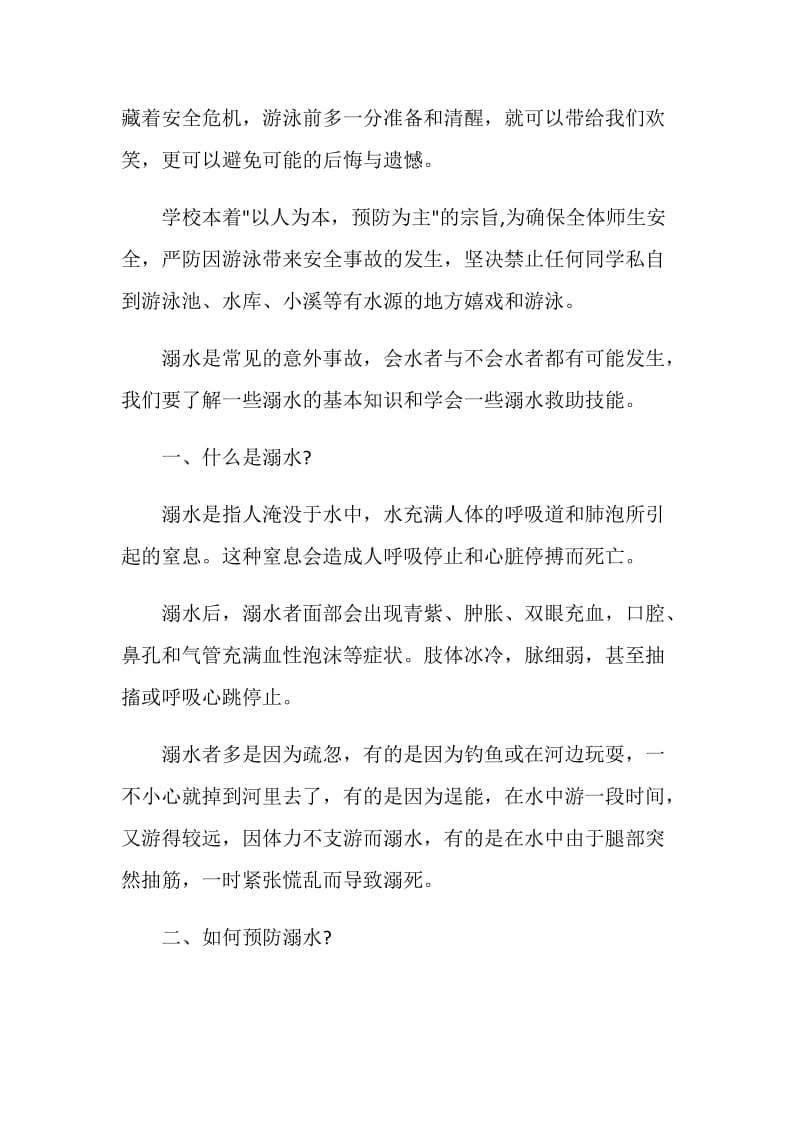 关于珍爱生命预防溺水主题班会发言稿2020热门篇.doc_第3页