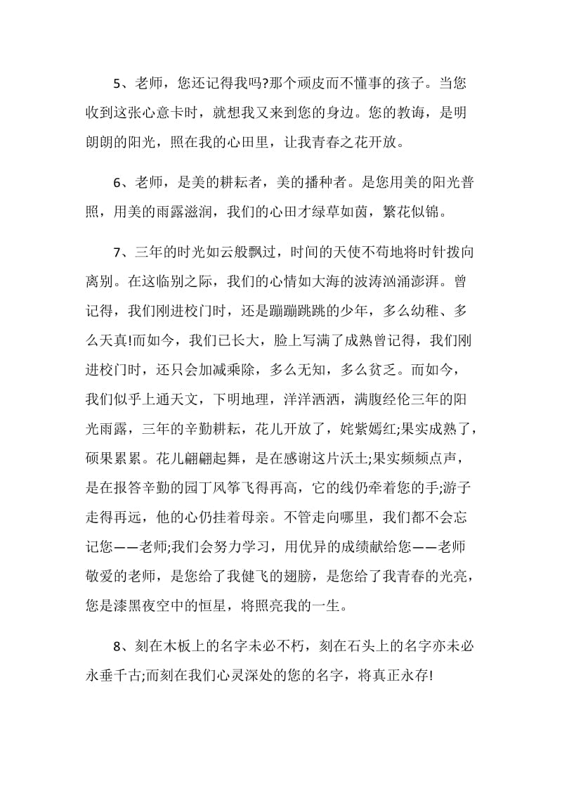 60字老师离别赠言合集.doc_第2页