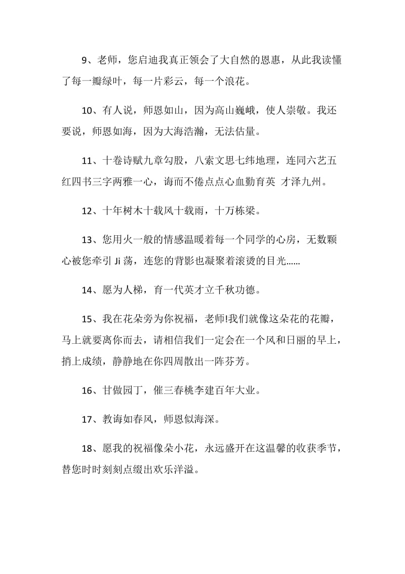 60字老师离别赠言合集.doc_第3页