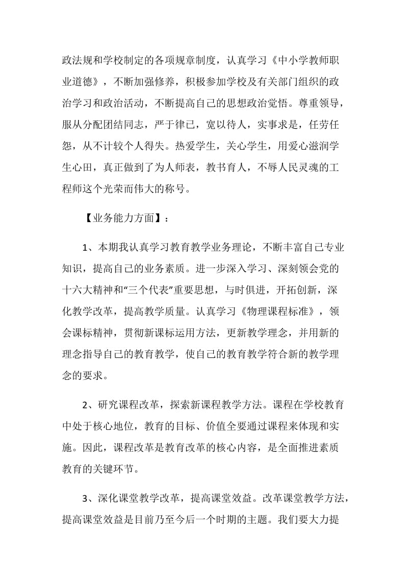 2020优秀教师年度考核个人总结范文5篇.doc_第2页