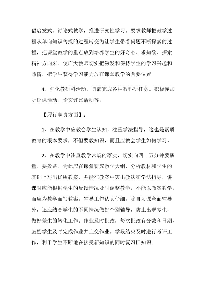 2020优秀教师年度考核个人总结范文5篇.doc_第3页