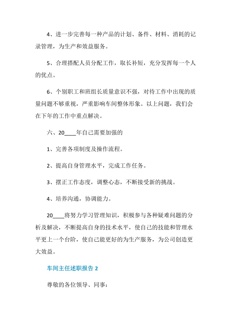 关于车间主任2020述职报告最新.doc_第3页