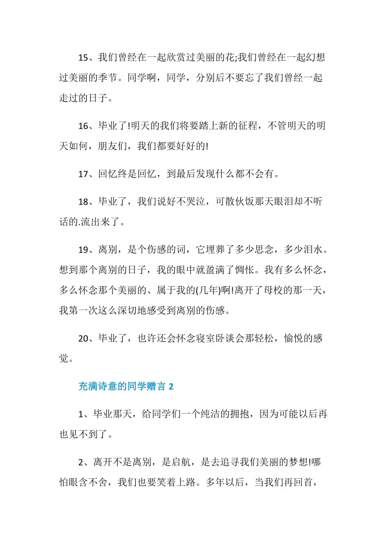 充满诗意的同学赠言大全.doc_第3页