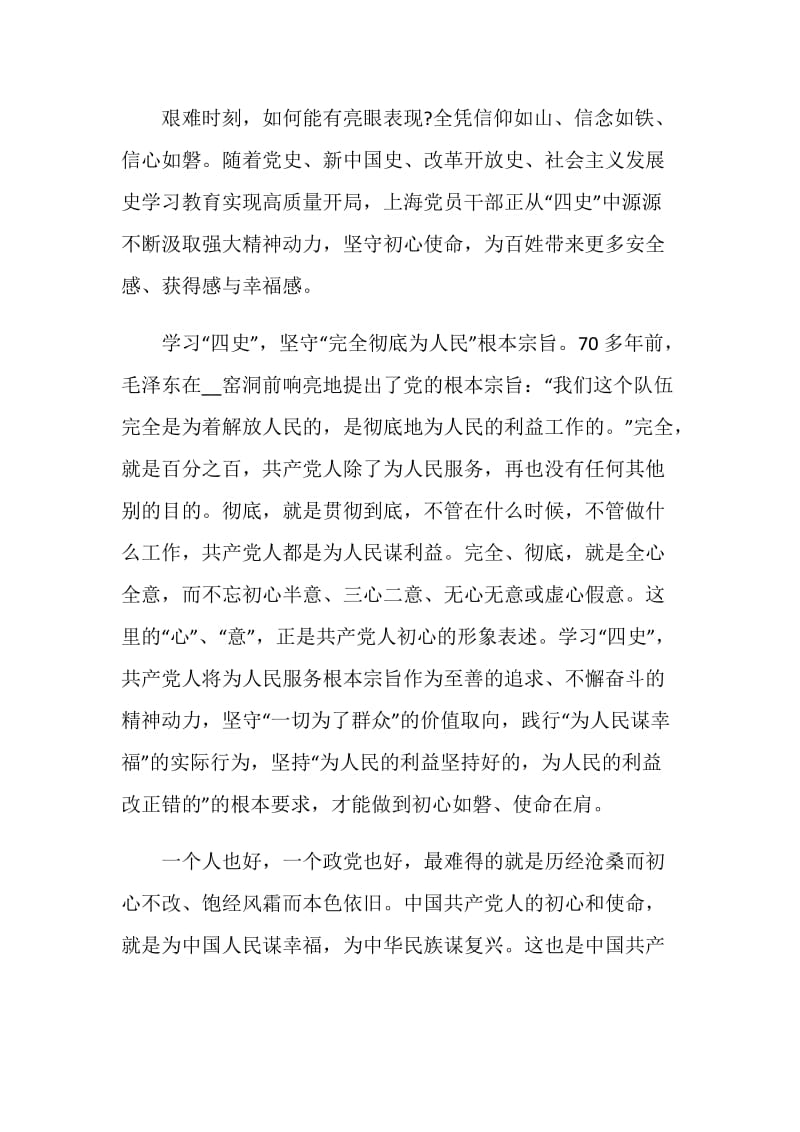 学习四史不忘初心牢记使命心得感受5篇大全.doc_第2页