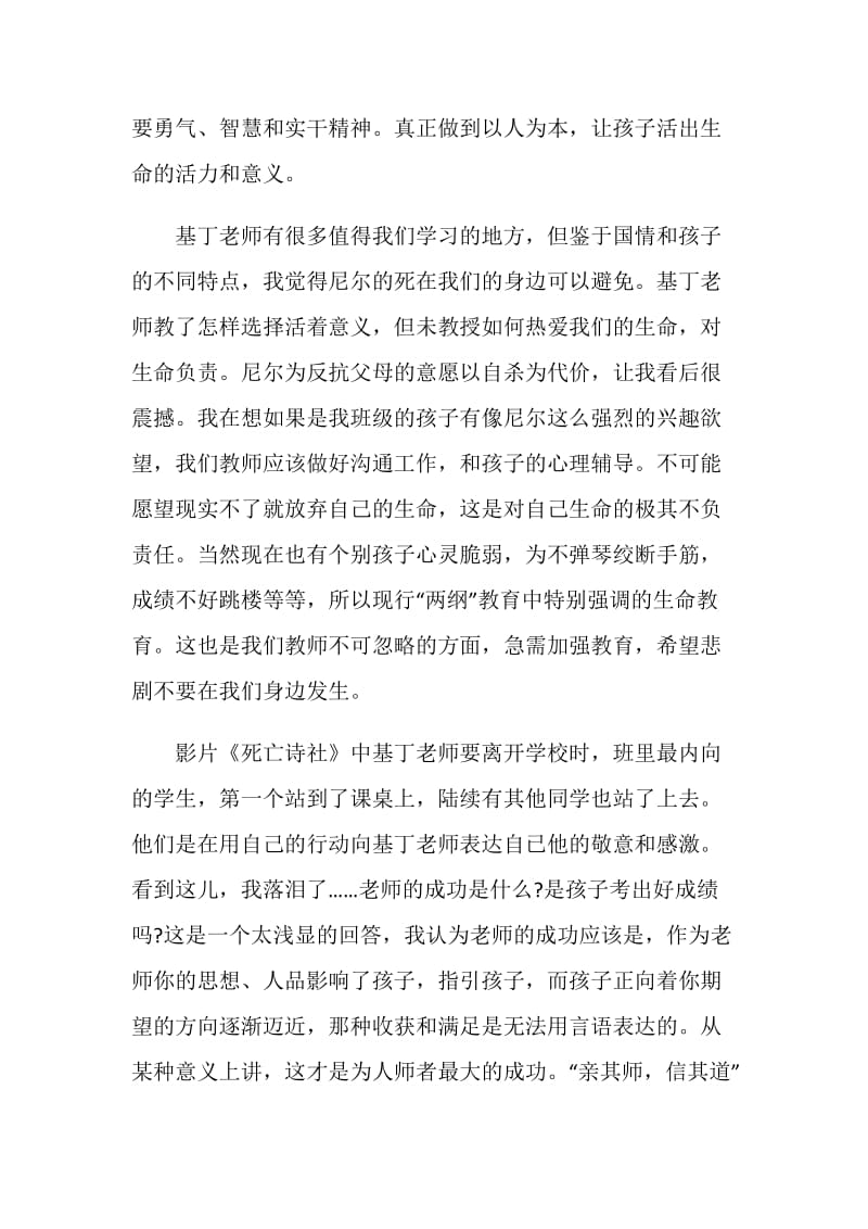 《死亡诗社》观后感集锦1200字.doc_第2页