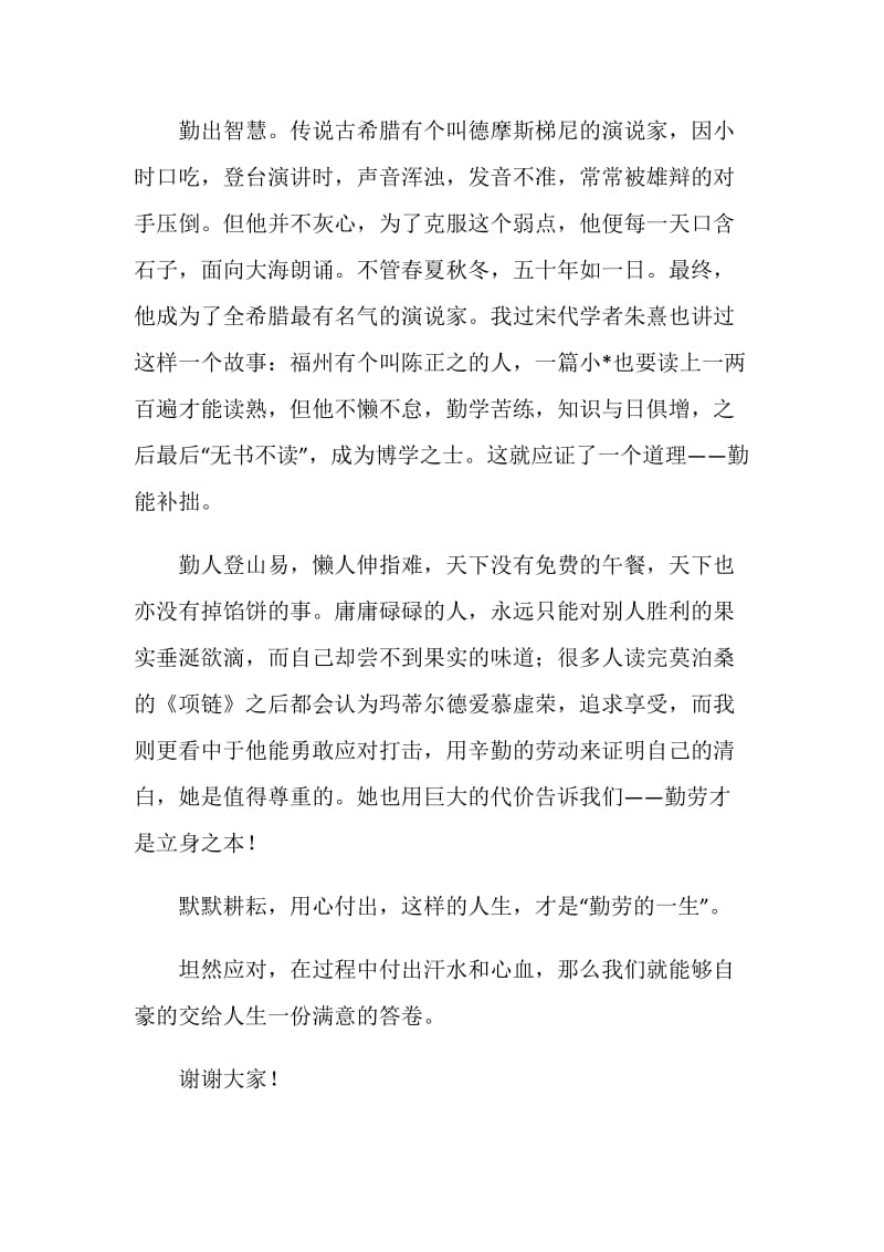 关于励志的初中演讲稿800字.doc_第3页