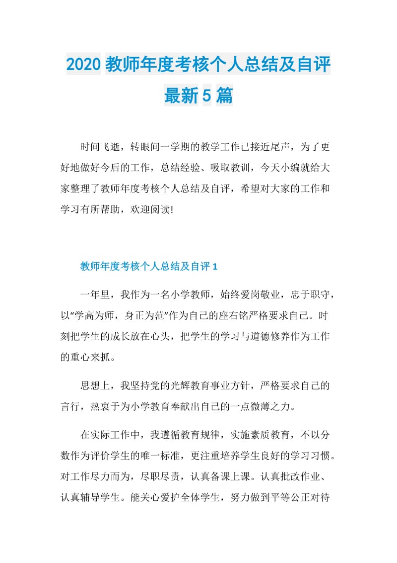 2020教师年度考核个人总结及自评最新5篇.doc_第1页