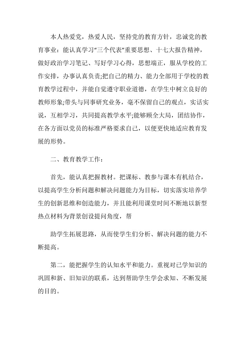 2020教师年度考核个人总结及自评最新5篇.doc_第3页