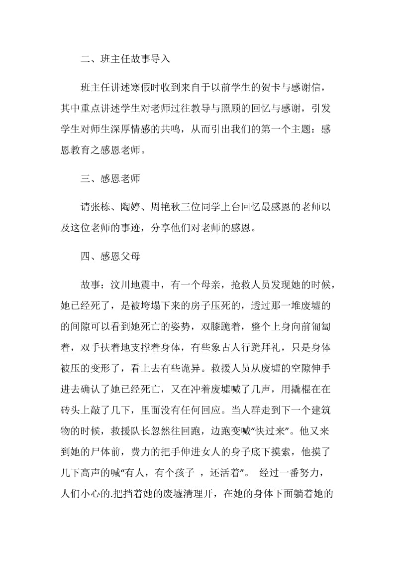 关于2020初中感恩主题班会优秀热门范文合集.doc_第2页