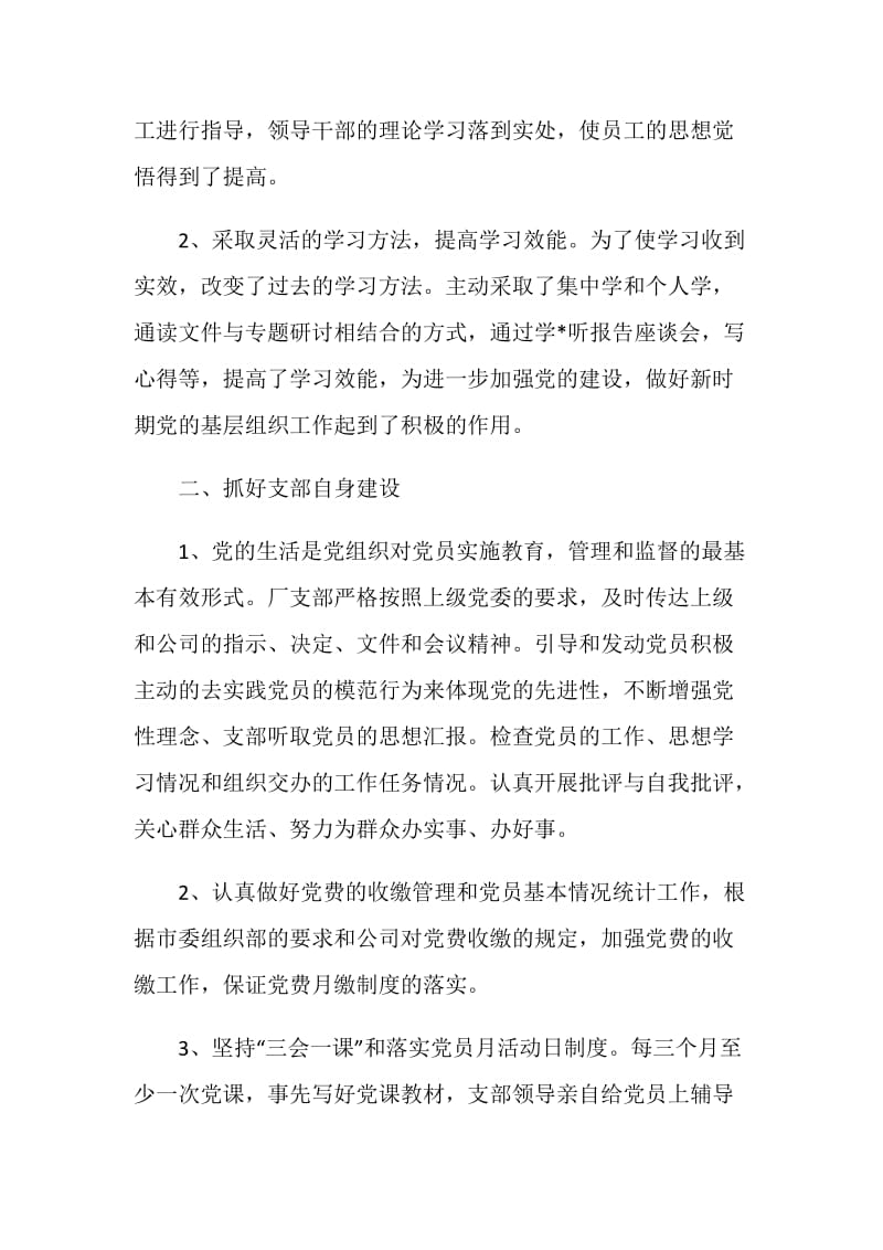 2020年企业党支部工作总结范文.doc_第2页