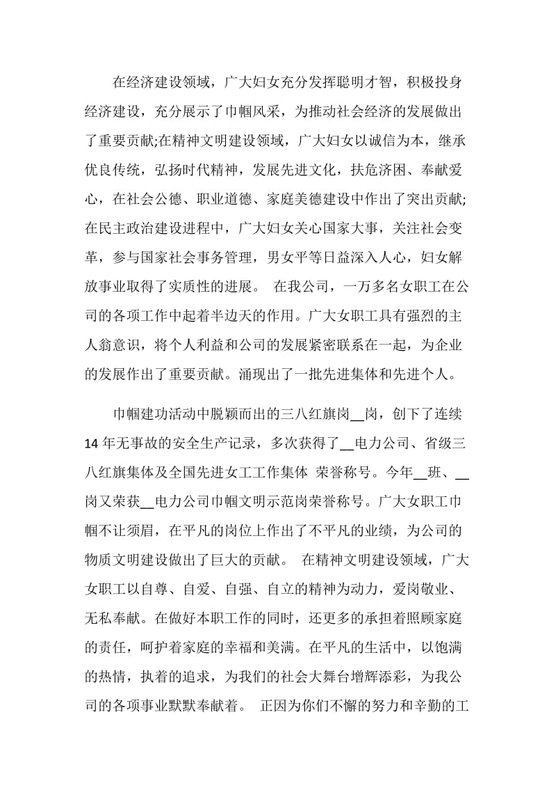 妇女节致辞精选汇总.doc_第2页