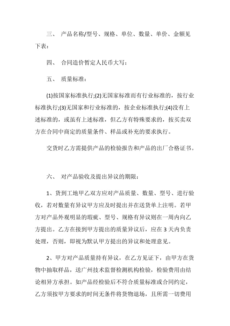 工厂转让合同模板大全.doc_第2页