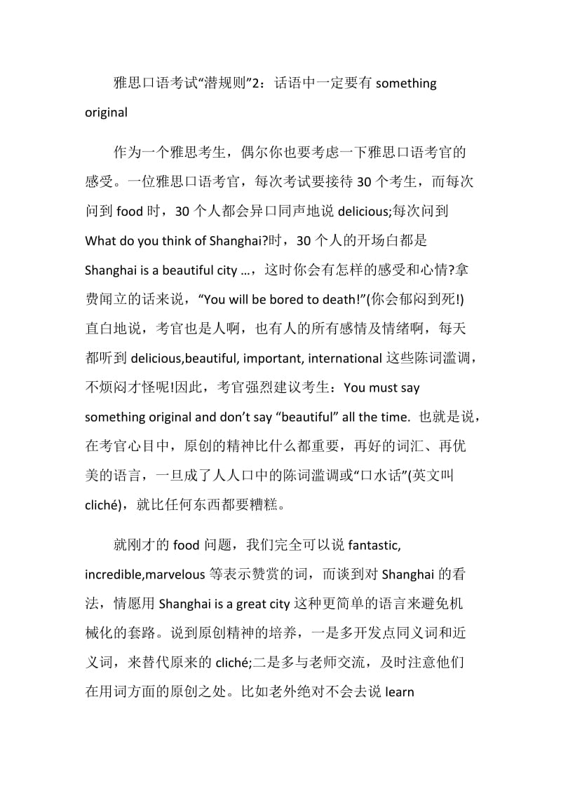 关于雅思口语考试高分技巧.doc_第2页