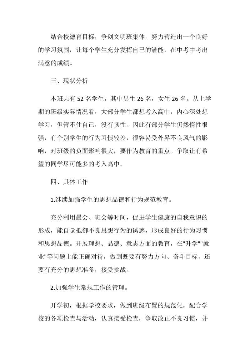 2020初三教师教学工作计划.doc_第2页