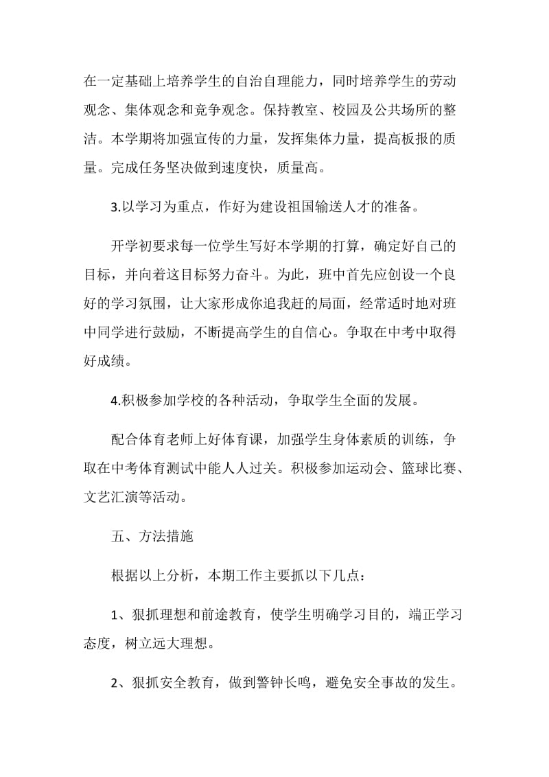 2020初三教师教学工作计划.doc_第3页