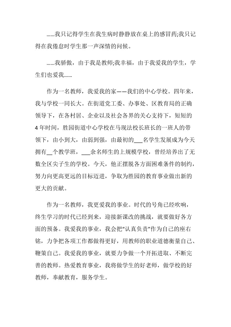 初中教师节演讲稿精品2020范文.doc_第2页