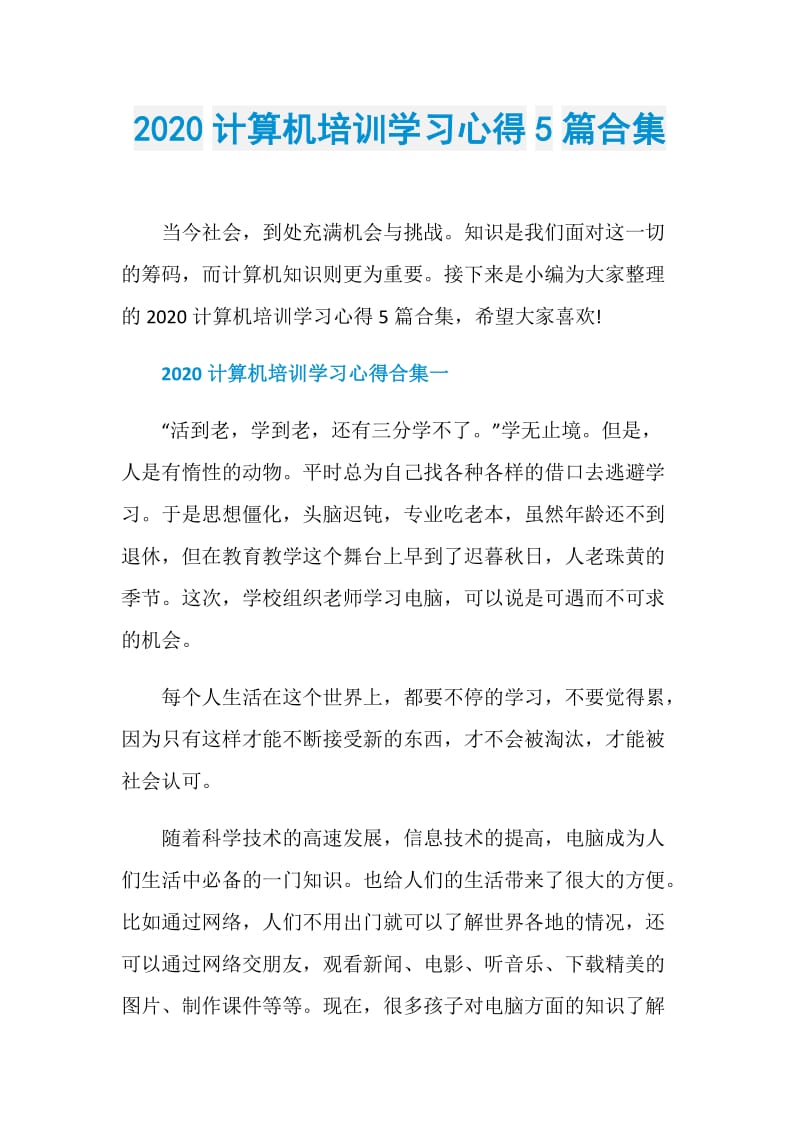 2020计算机培训学习心得5篇合集.doc_第1页