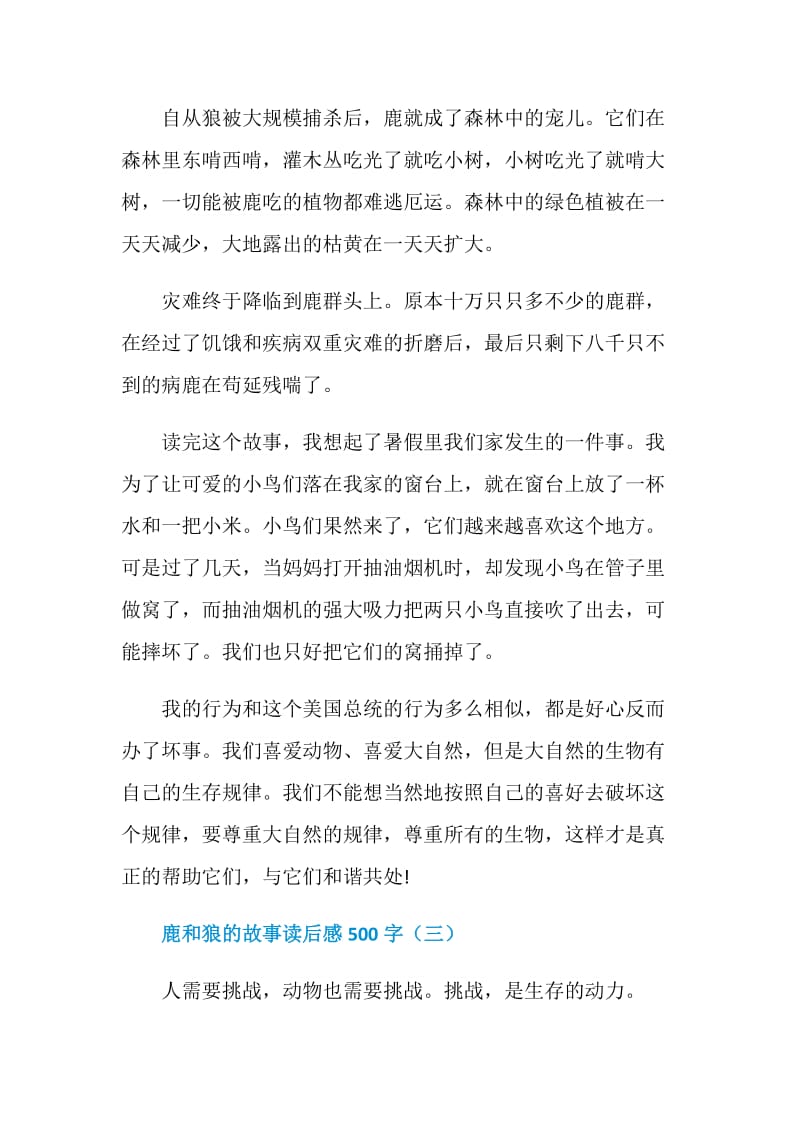 鹿和狼的故事读后感500字.doc_第3页