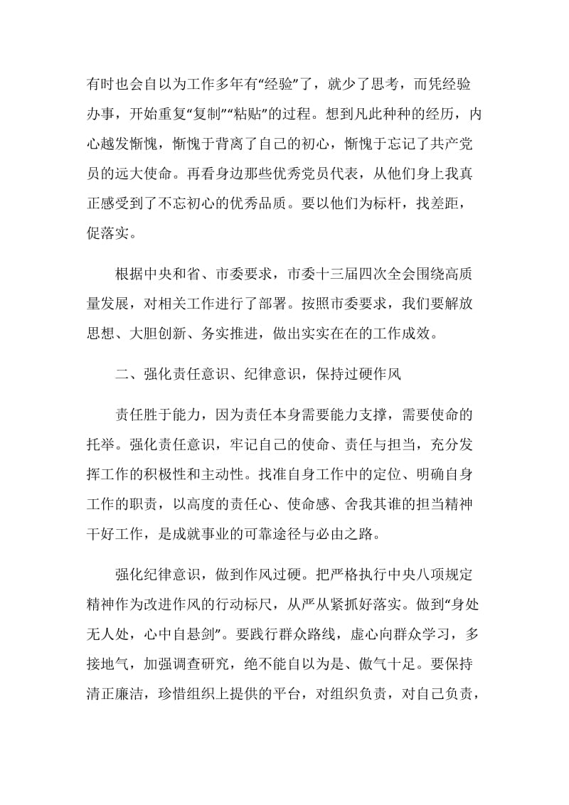 读责任胜于能力有感五篇.doc_第2页