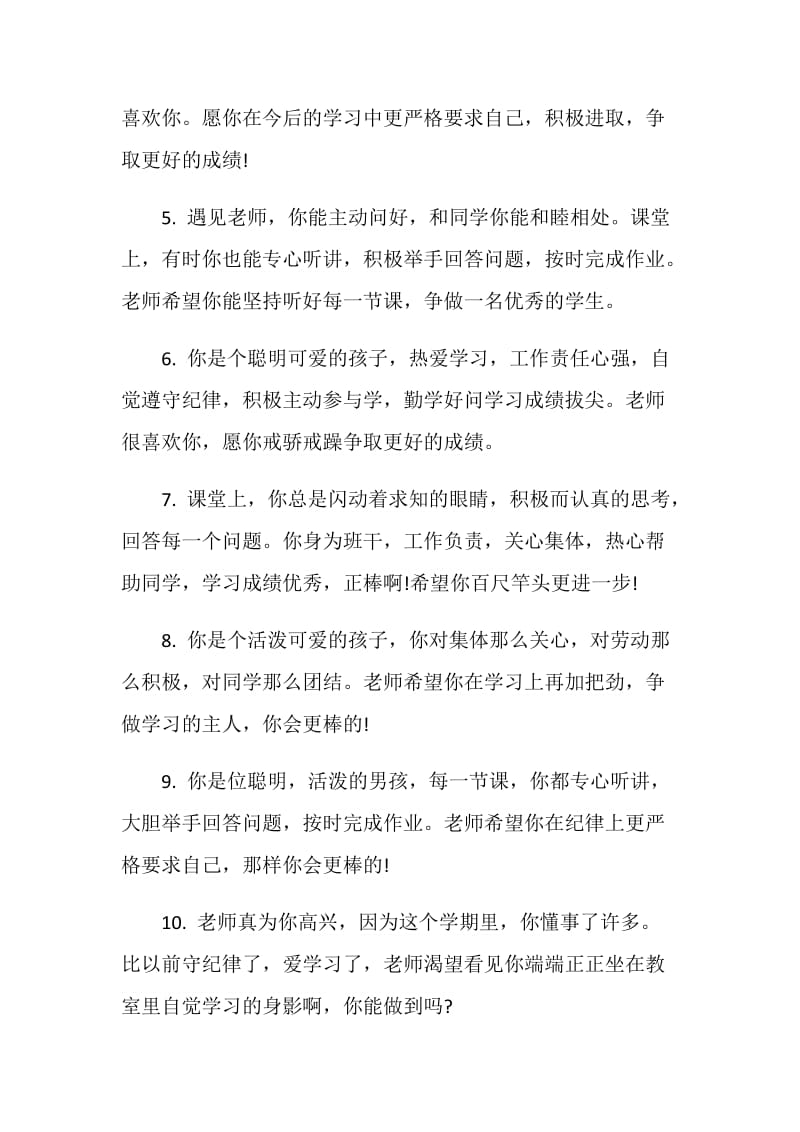 2020关于五年级数学课任教师评语大全.doc_第2页