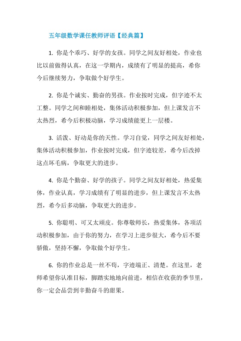 2020关于五年级数学课任教师评语大全.doc_第3页